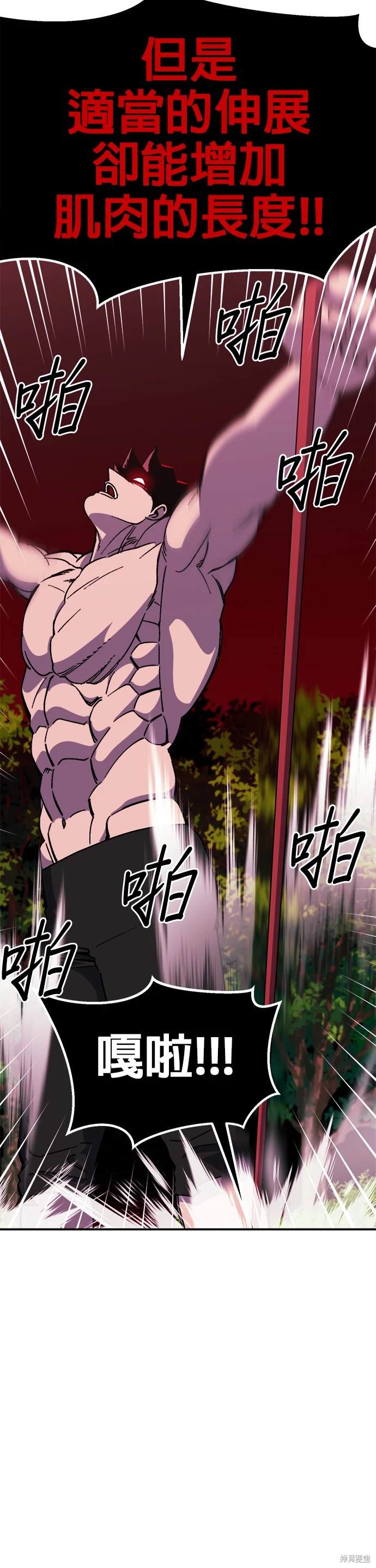 《健身地下城》第39话 第5页