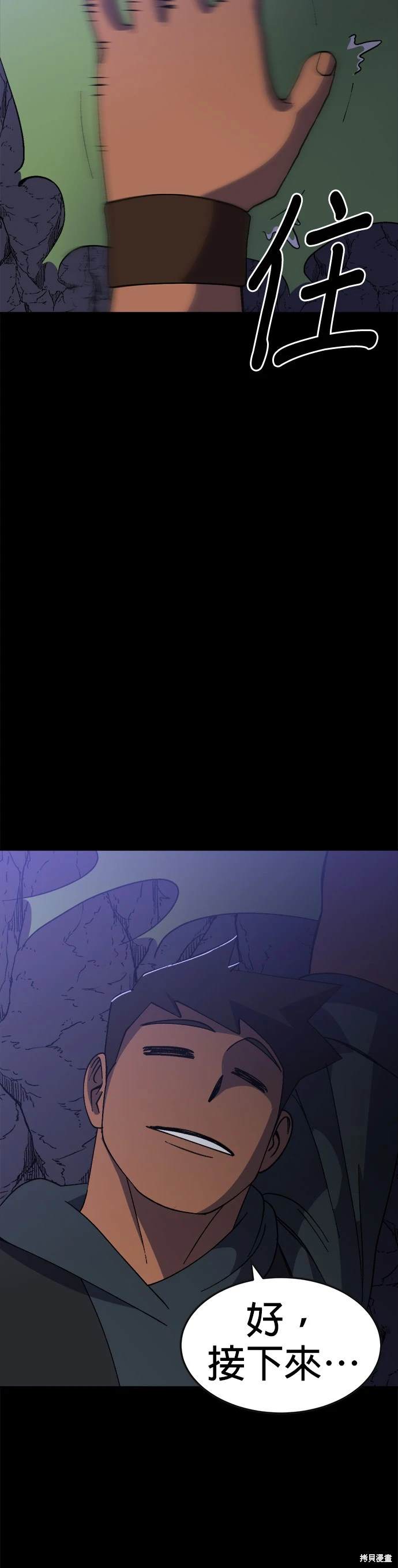 《健身地下城》第38话 第11页