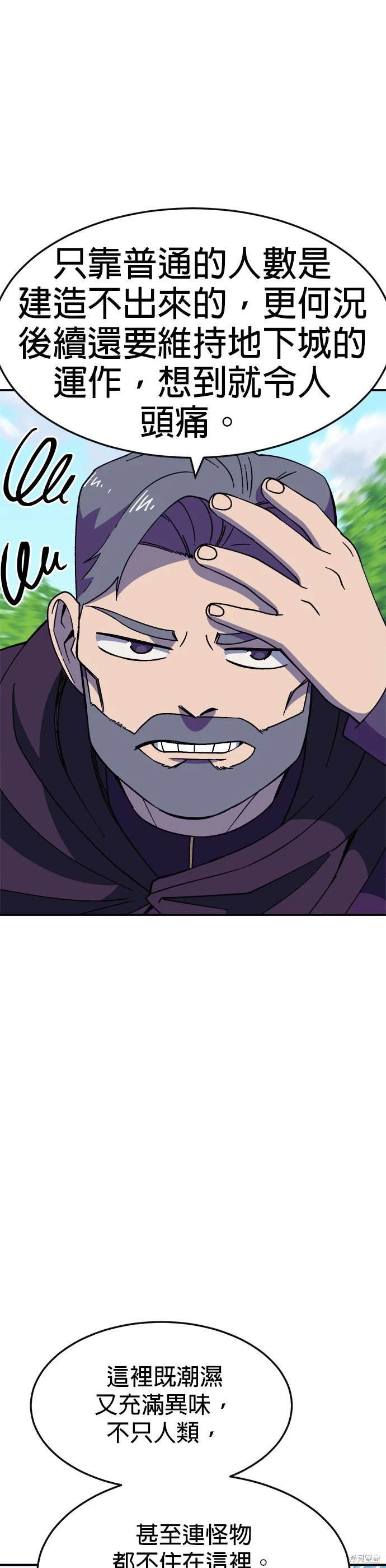 《健身地下城》第38话 第19页