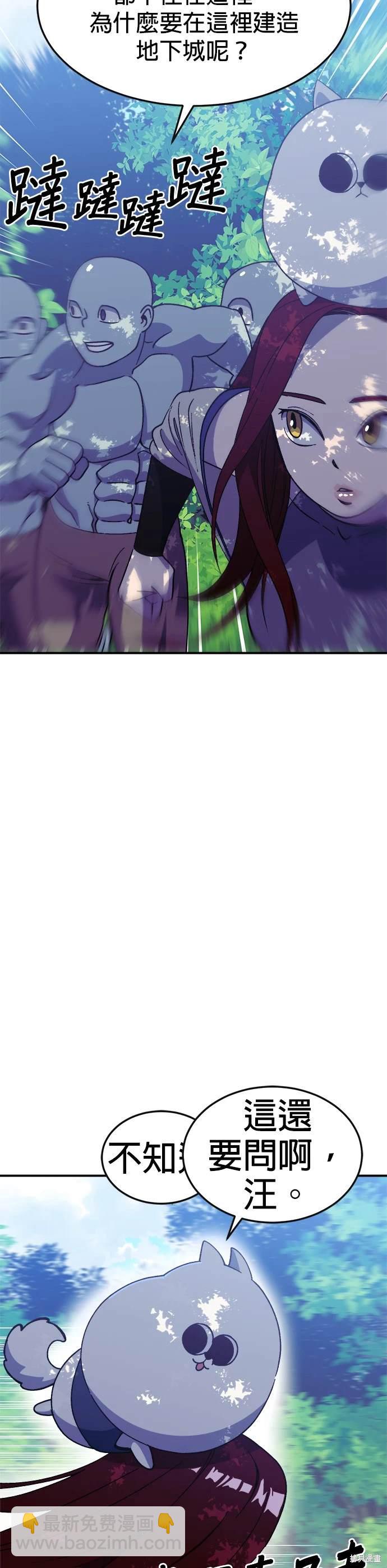 《健身地下城》第38话 第20页