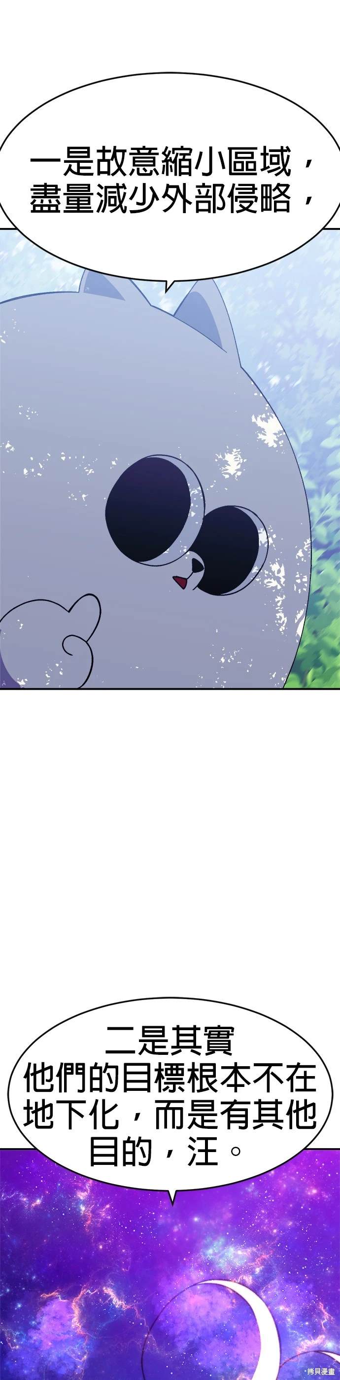 《健身地下城》第38话 第22页