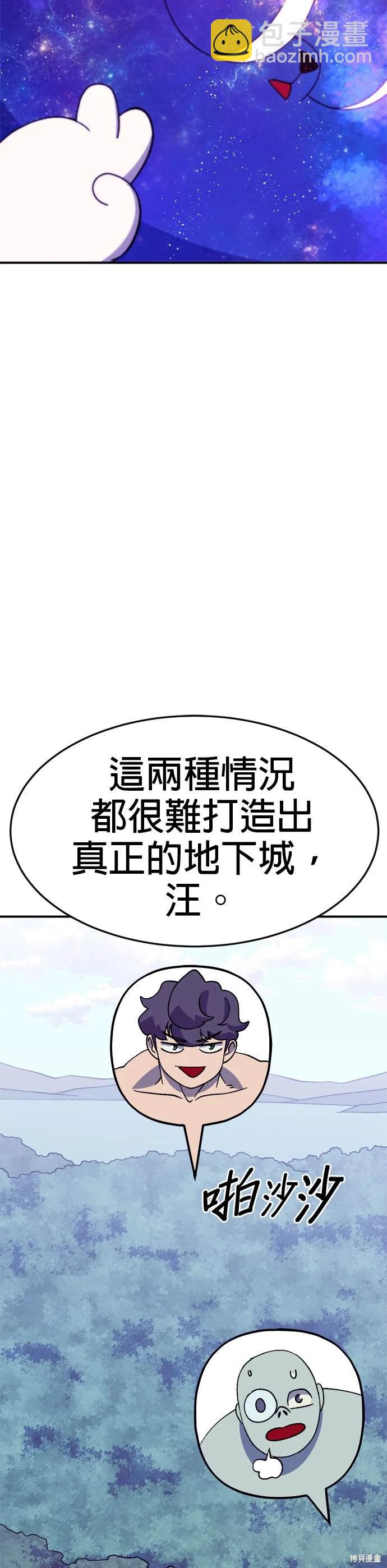 《健身地下城》第38话 第23页