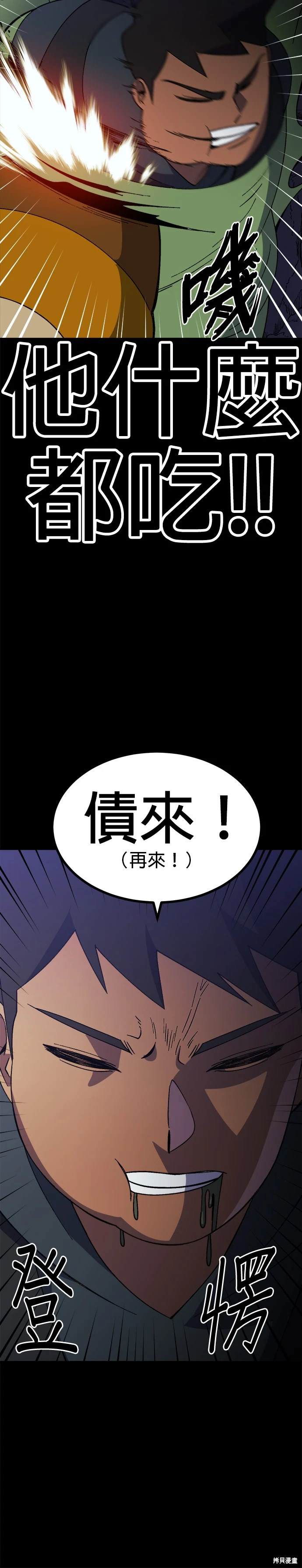 《健身地下城》第38话 第3页