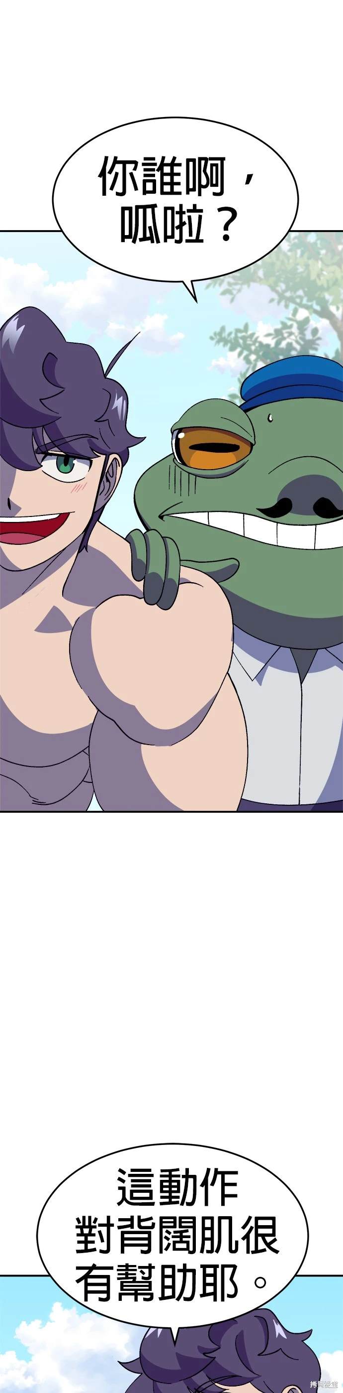 《健身地下城》第38话 第40页
