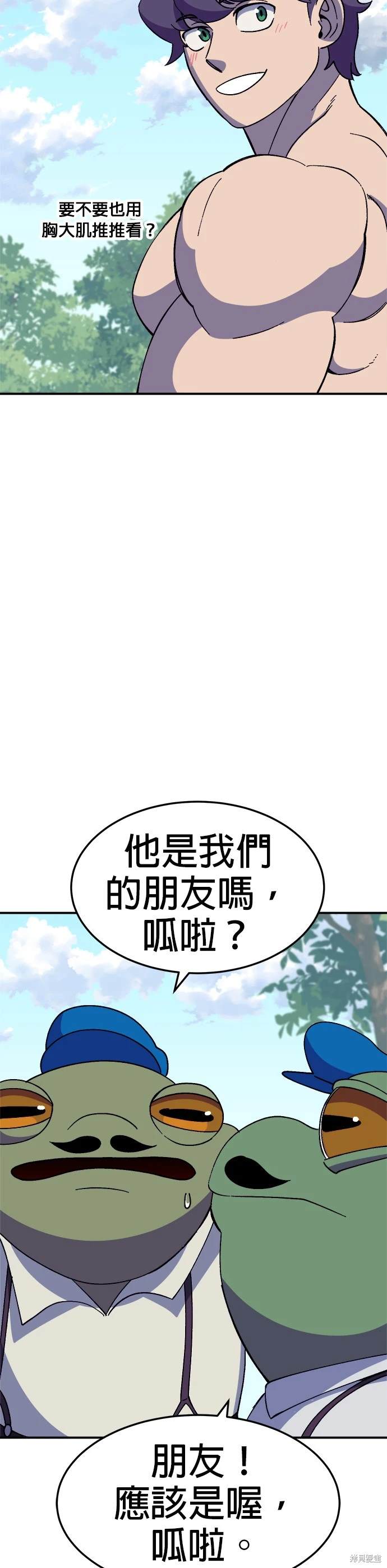 《健身地下城》第38话 第41页