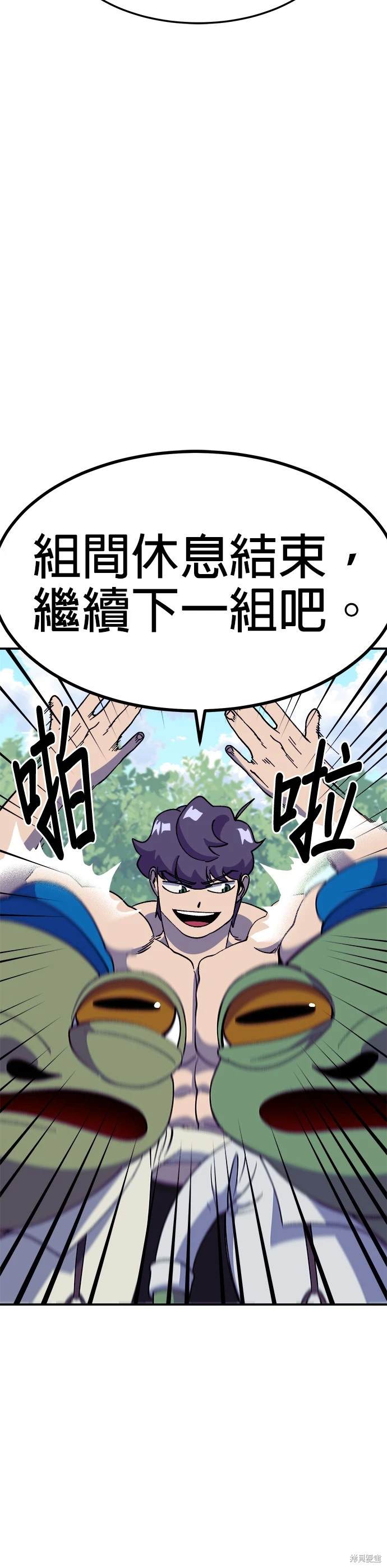 《健身地下城》第38话 第42页