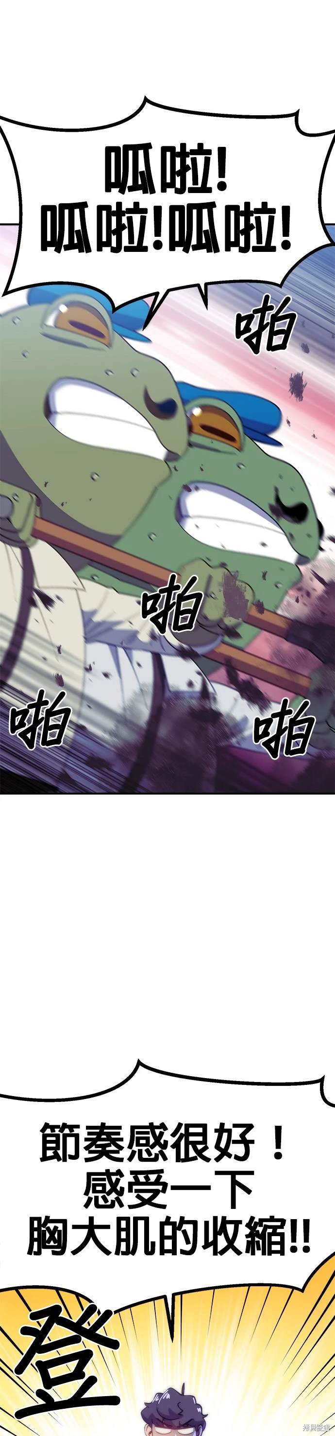 《健身地下城》第38话 第43页