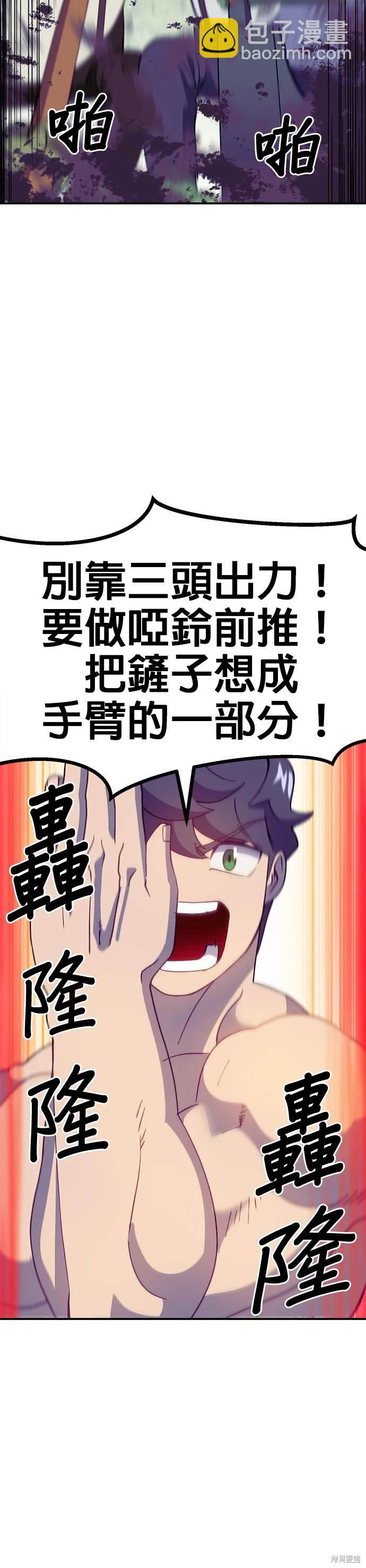 《健身地下城》第38话 第45页