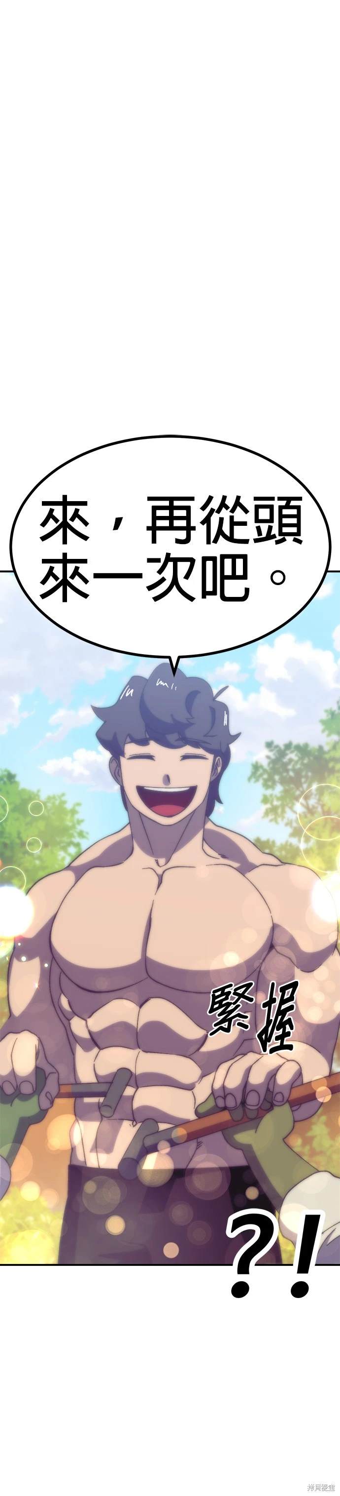 《健身地下城》第38话 第48页