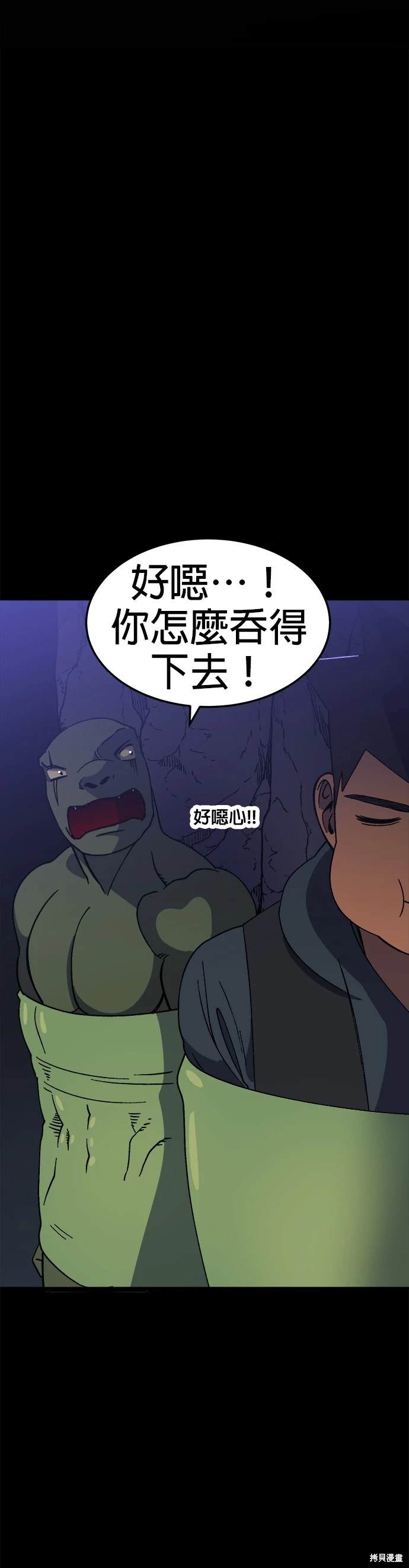 《健身地下城》第38话 第6页