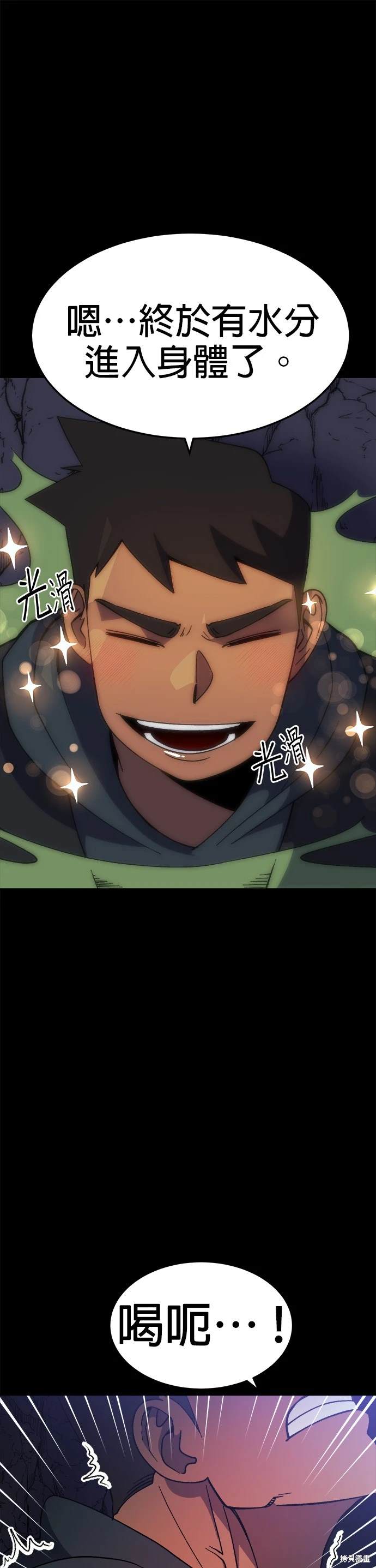 《健身地下城》第38话 第7页