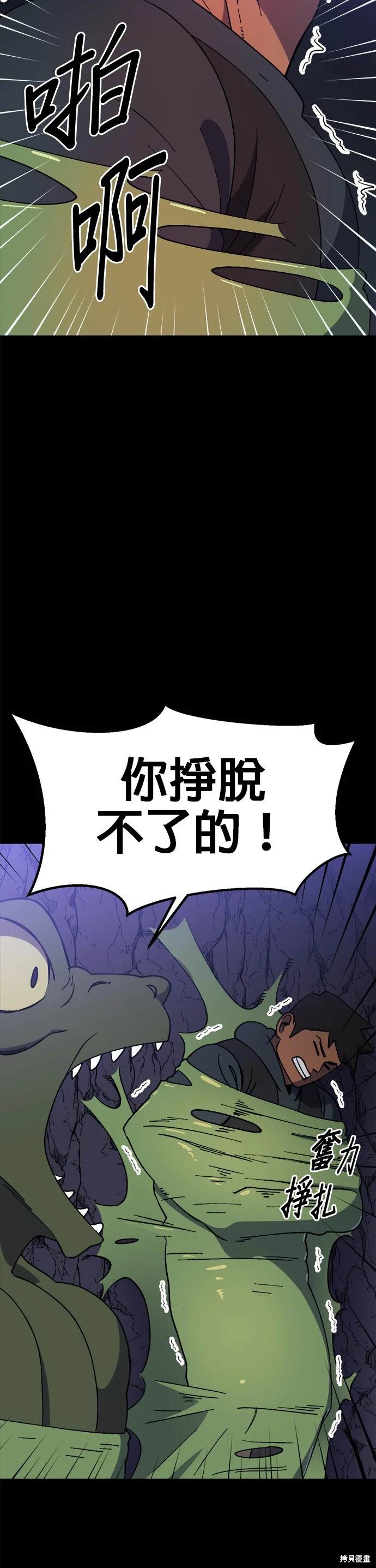 《健身地下城》第38话 第8页