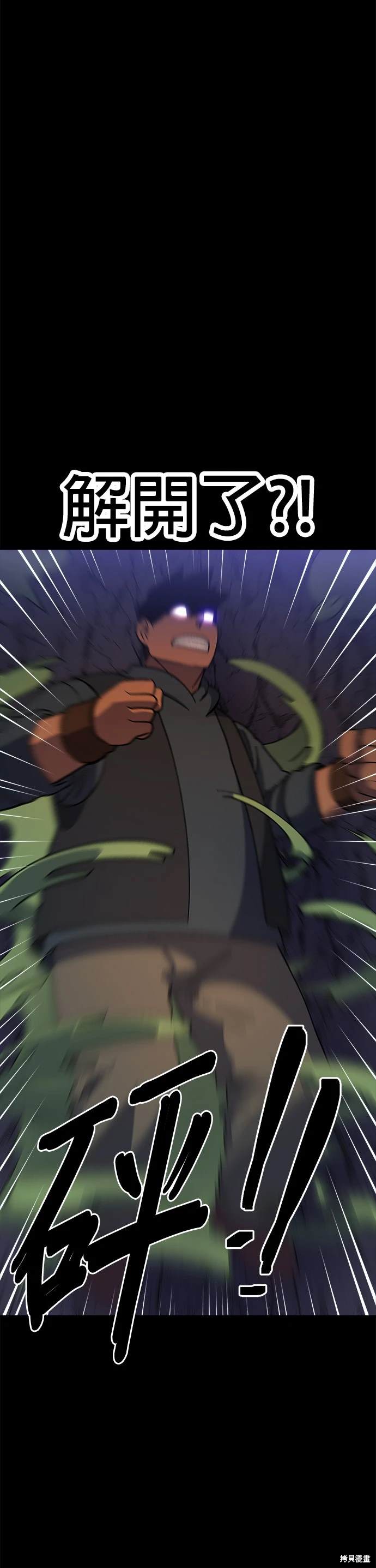 《健身地下城》第38话 第9页
