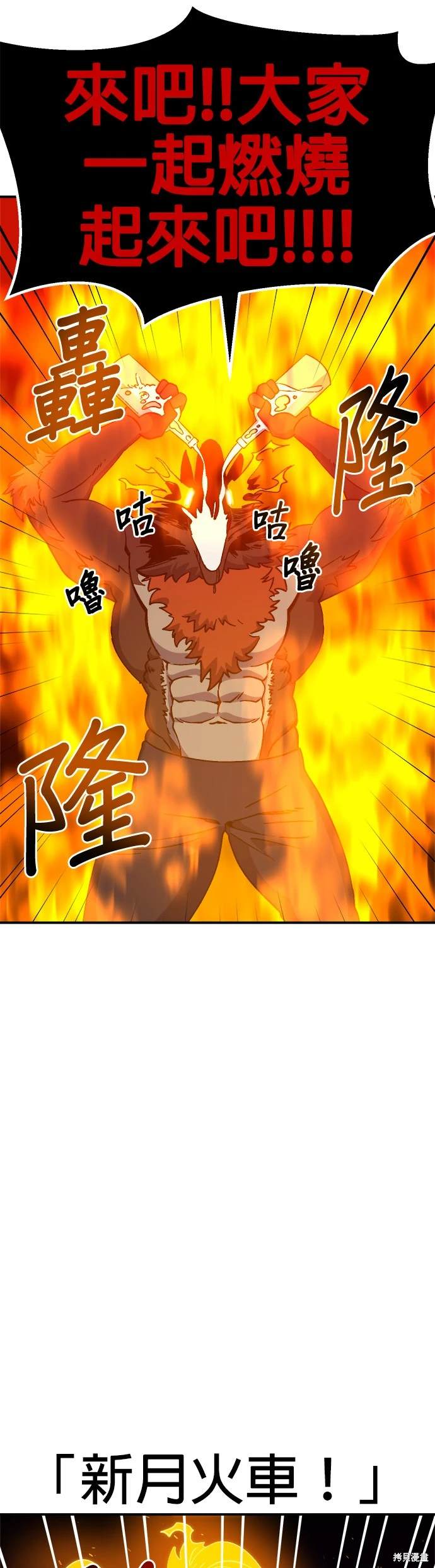 《健身地下城》第40话 第29页