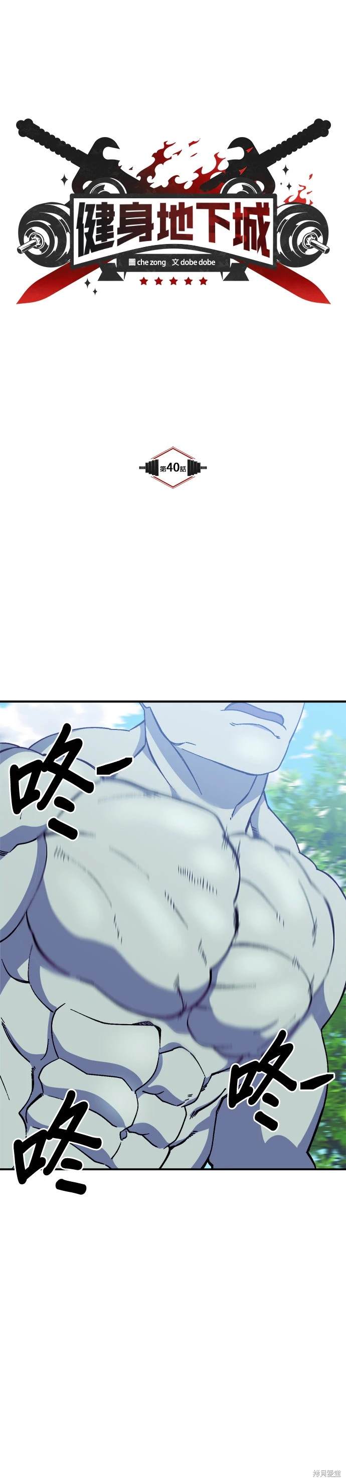 《健身地下城》第40话 第4页