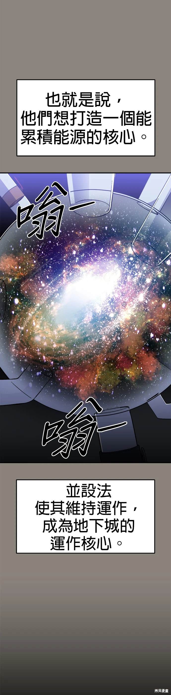 《健身地下城》第37话 第13页