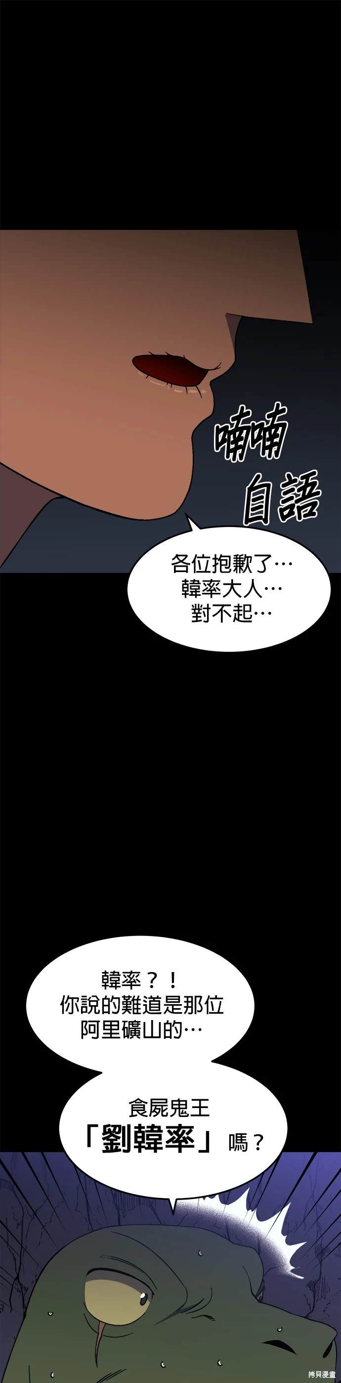《健身地下城》第37话 第17页