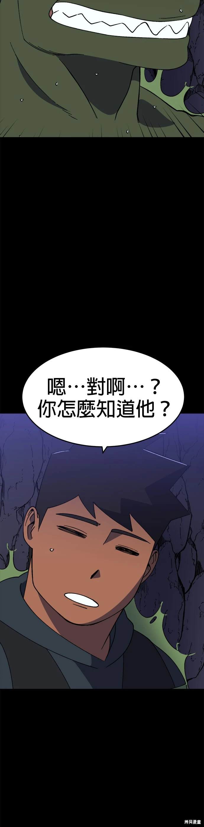 《健身地下城》第37话 第18页