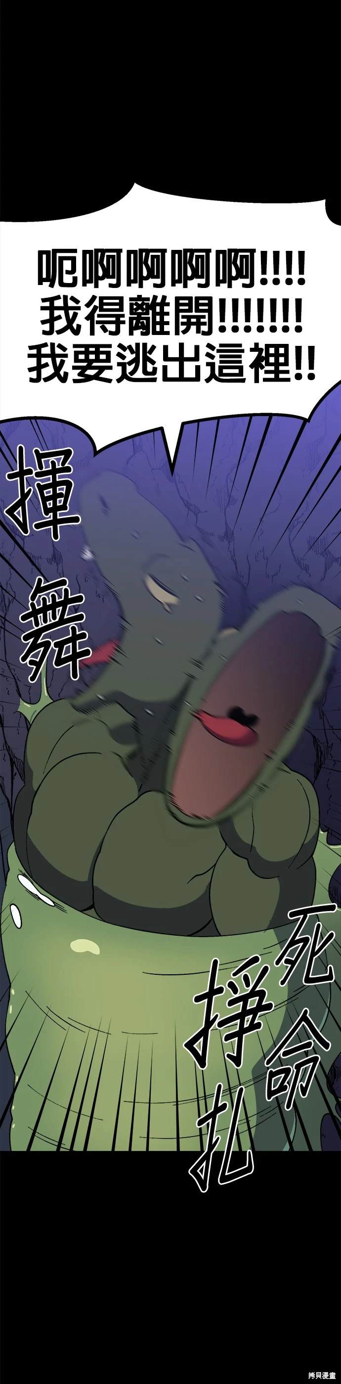 《健身地下城》第37话 第19页