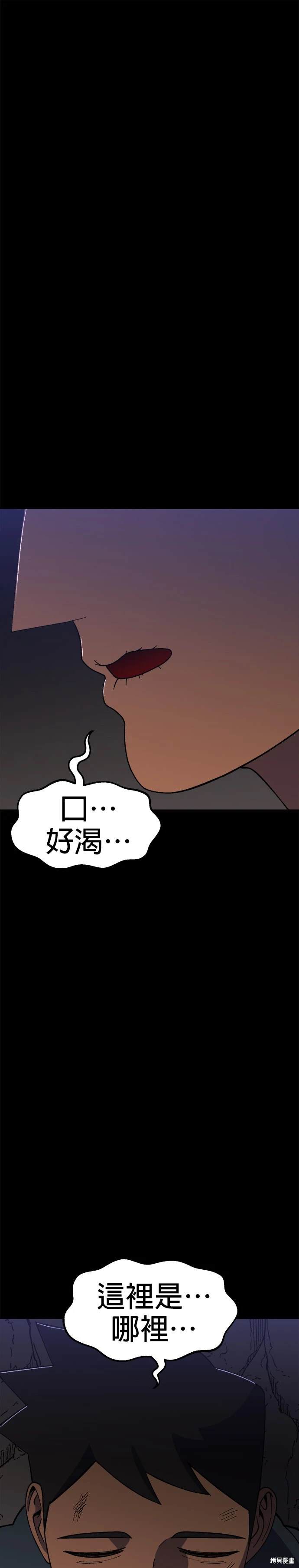 《健身地下城》第37话 第1页