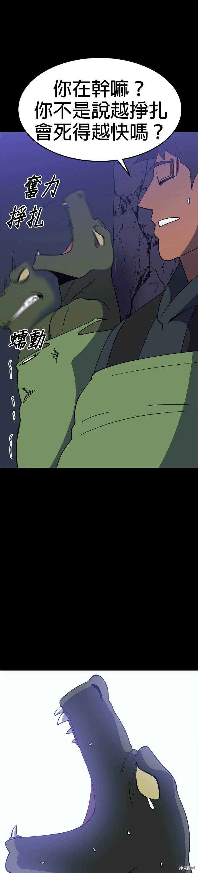 《健身地下城》第37话 第20页