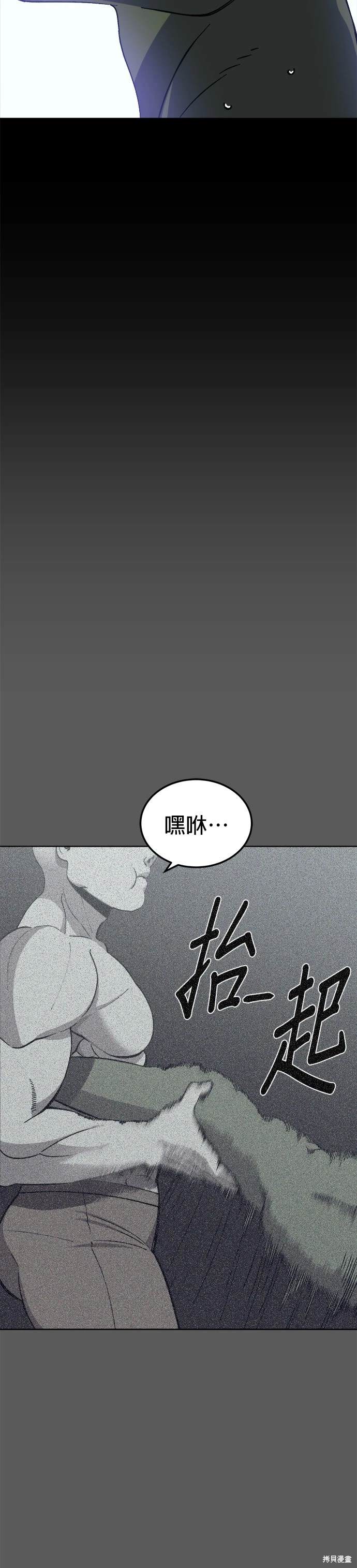 《健身地下城》第37话 第21页