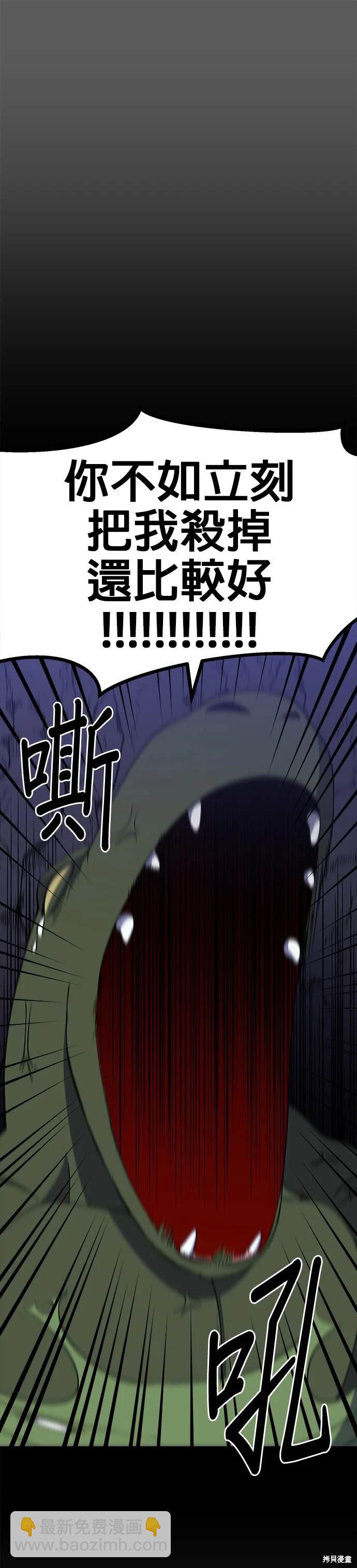 《健身地下城》第37话 第23页