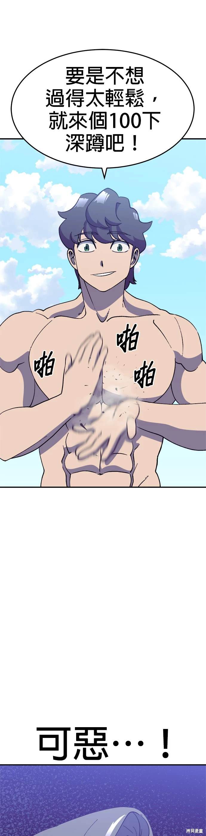 《健身地下城》第37话 第29页