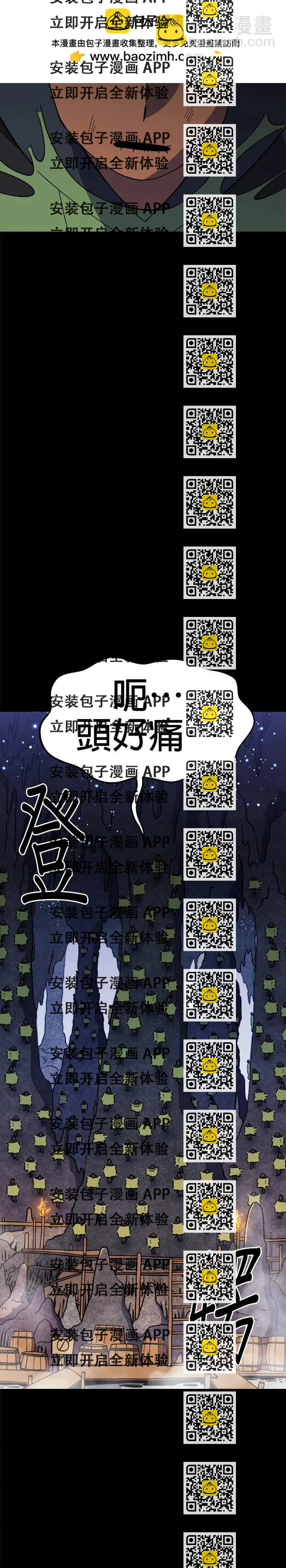《健身地下城》第37话 第2页