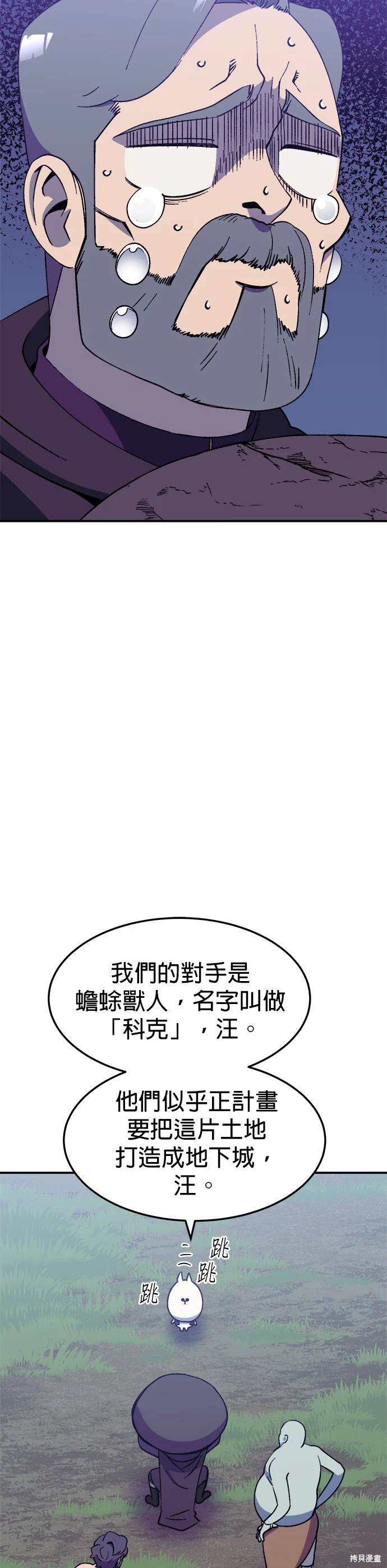 《健身地下城》第37话 第30页