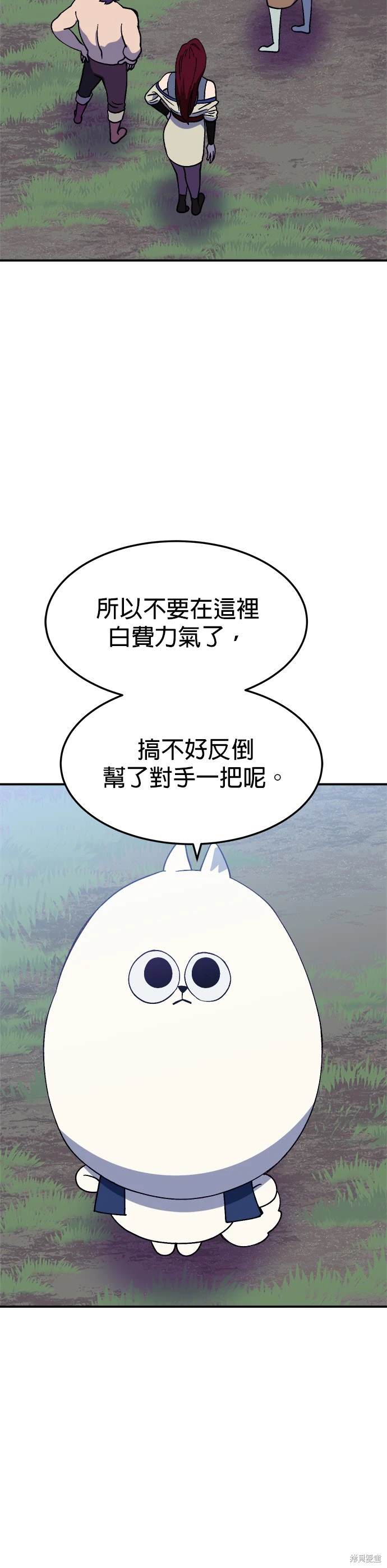 《健身地下城》第37话 第31页