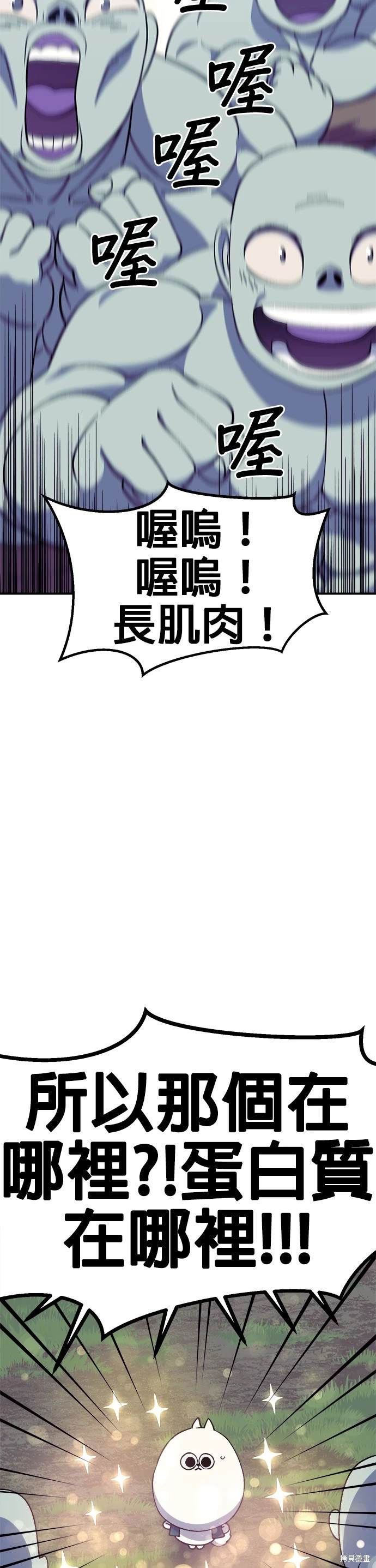 《健身地下城》第37话 第33页