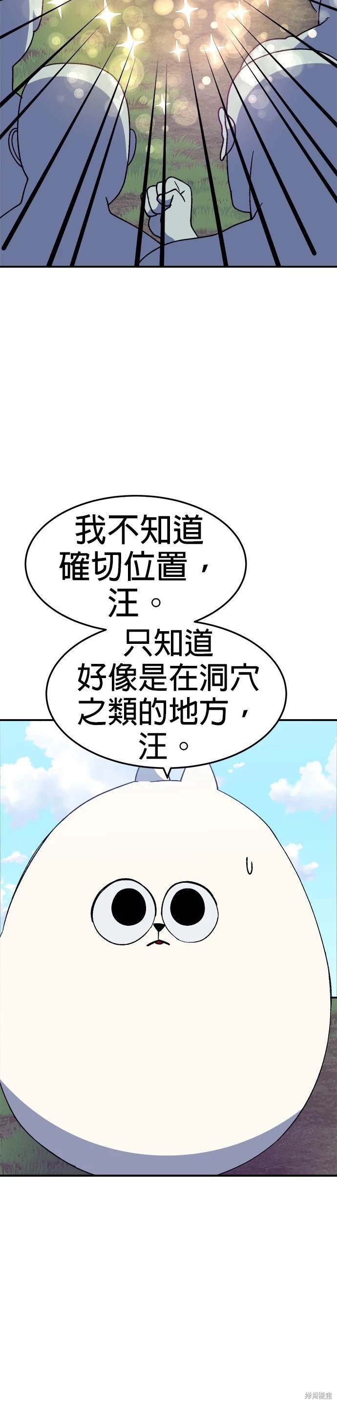 《健身地下城》第37话 第34页