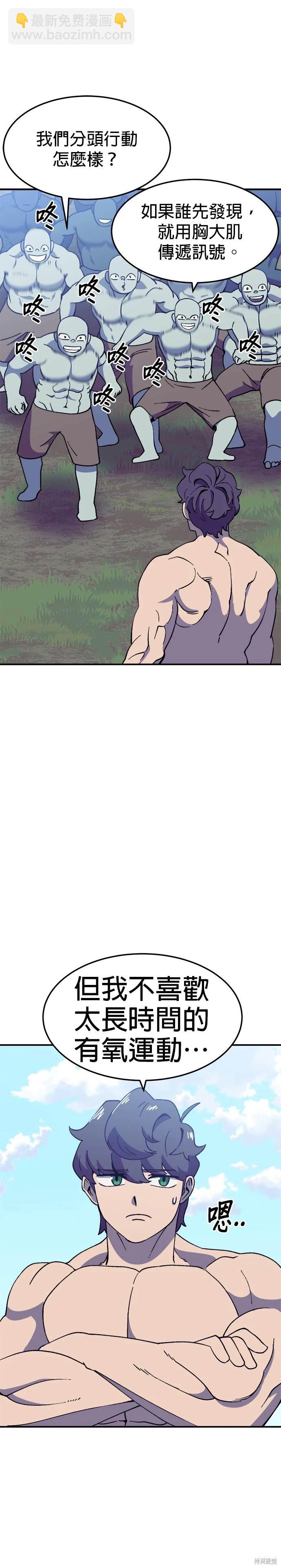 《健身地下城》第37话 第35页