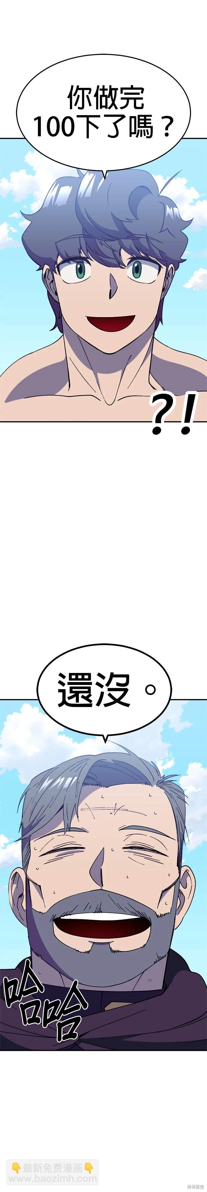 《健身地下城》第37话 第37页