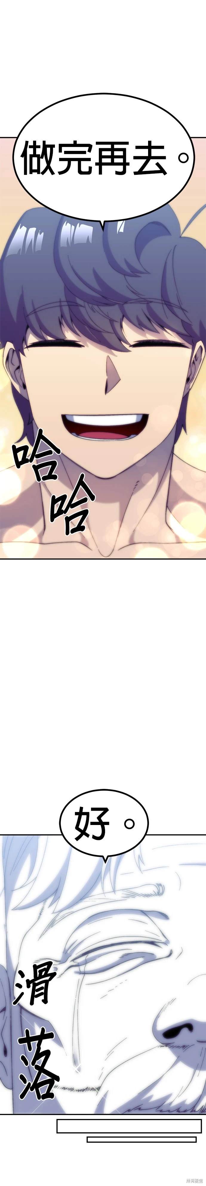 《健身地下城》第37话 第38页