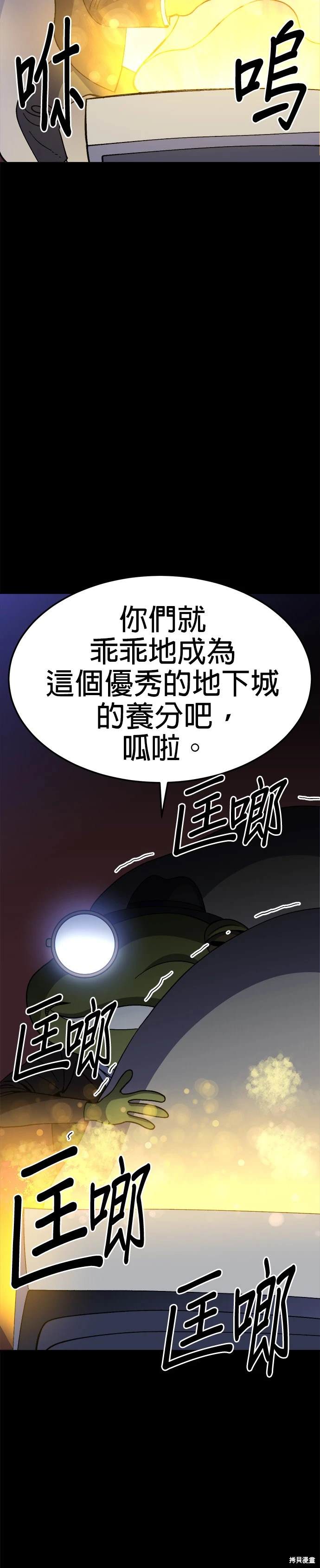《健身地下城》第37话 第43页