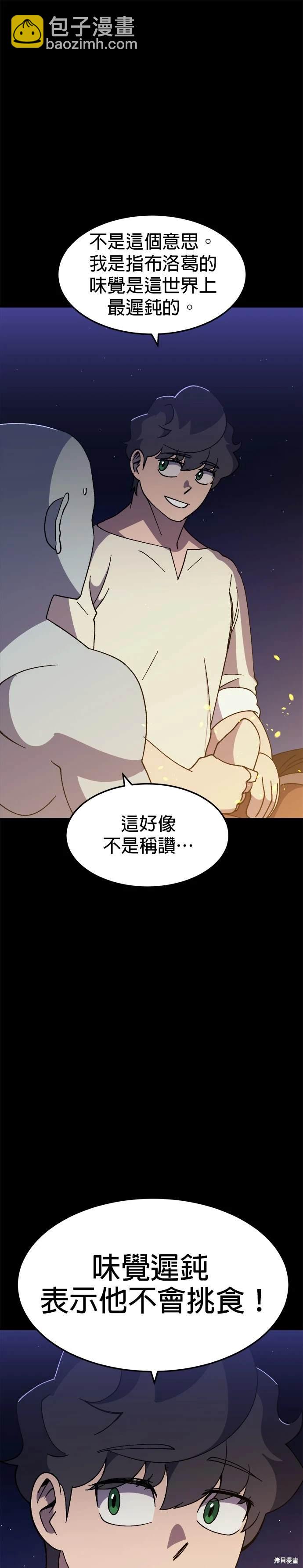 《健身地下城》第37话 第49页