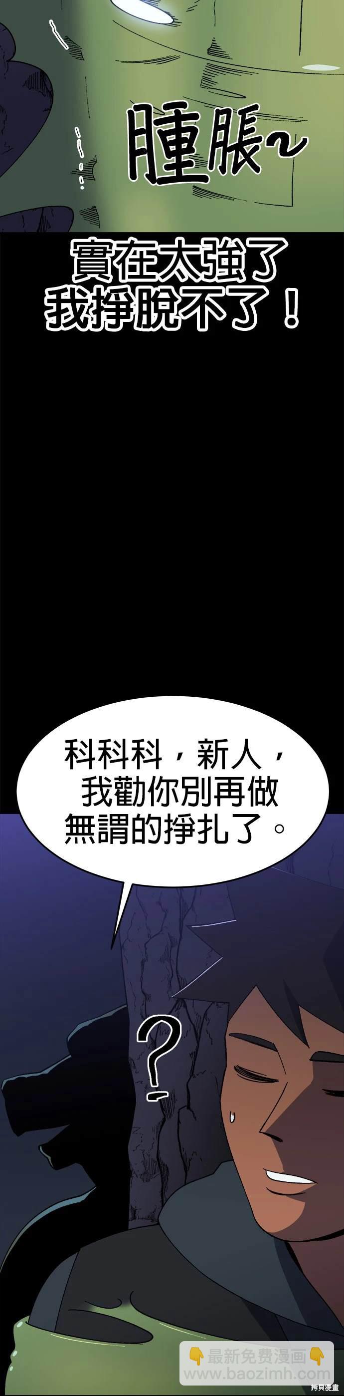 《健身地下城》第37话 第4页