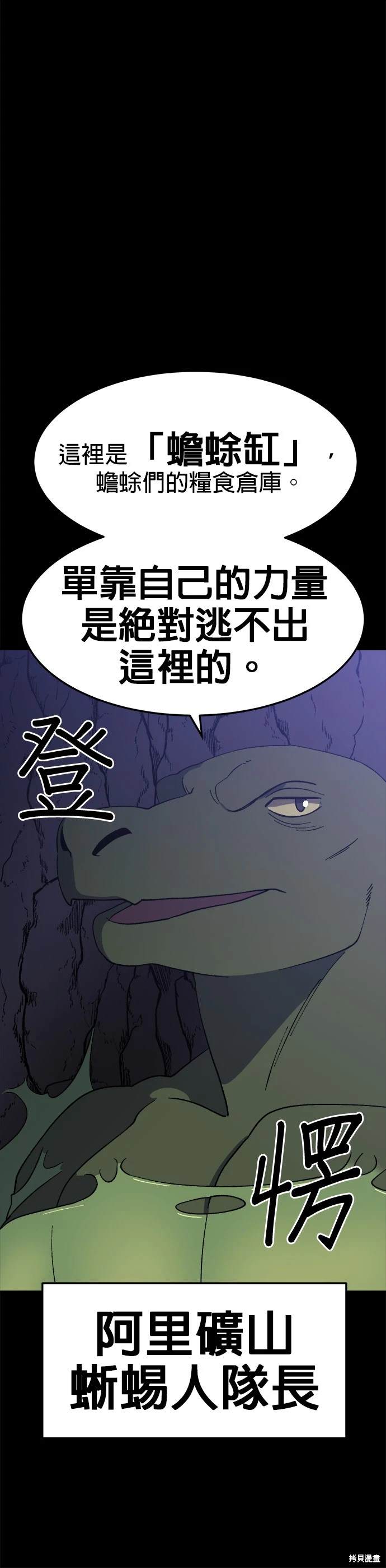 《健身地下城》第37话 第5页