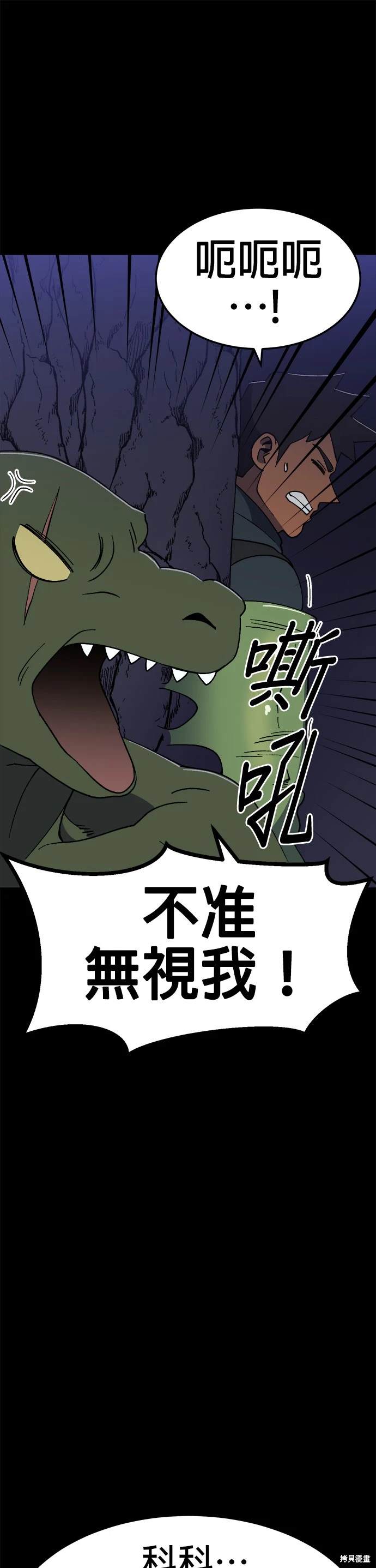 《健身地下城》第37话 第6页