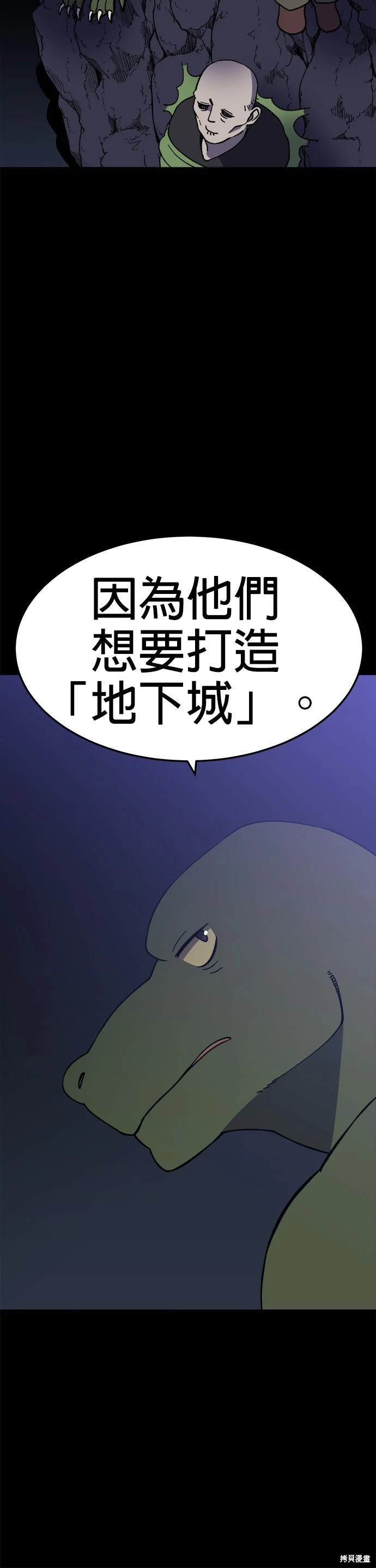 《健身地下城》第37话 第8页
