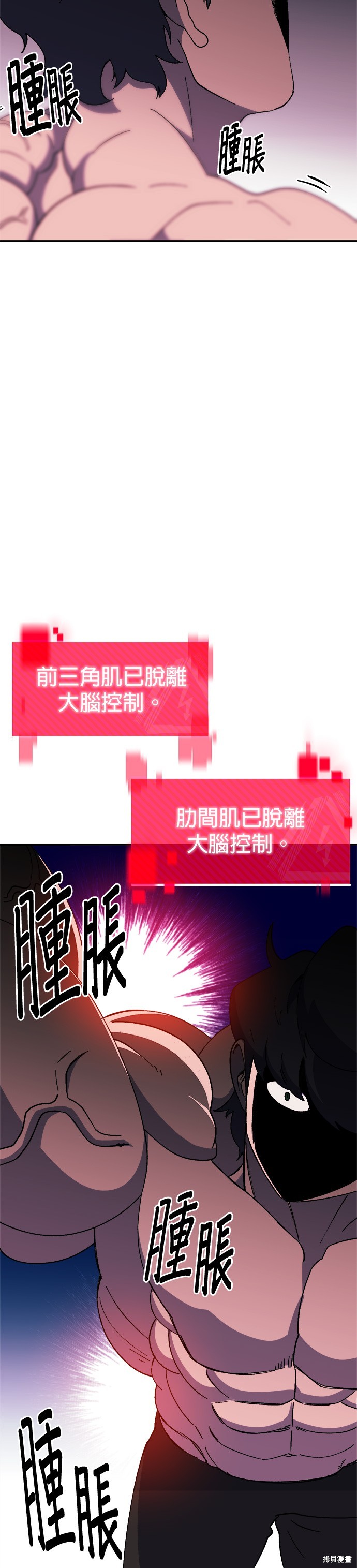 《健身地下城》第43话 第10页