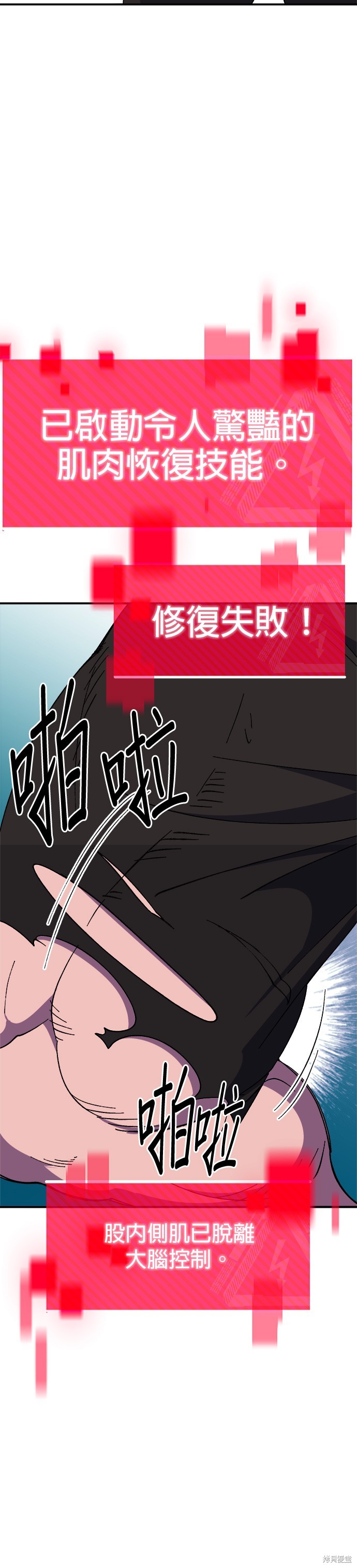 《健身地下城》第43话 第11页