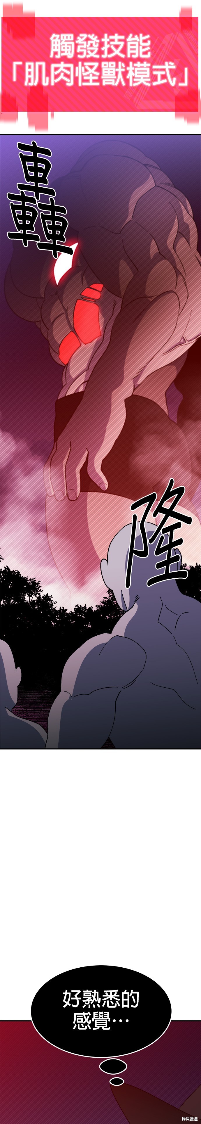 《健身地下城》第43话 第15页