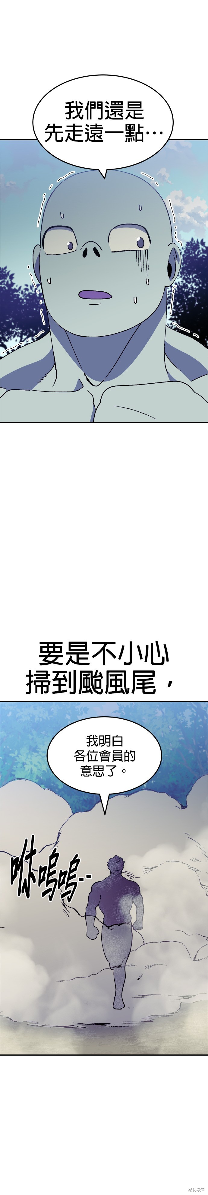 《健身地下城》第43话 第1页