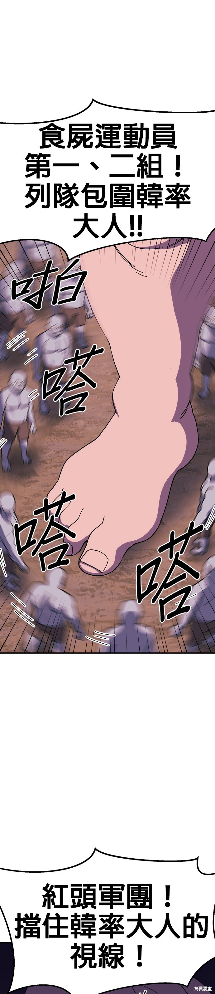 《健身地下城》第43话 第23页