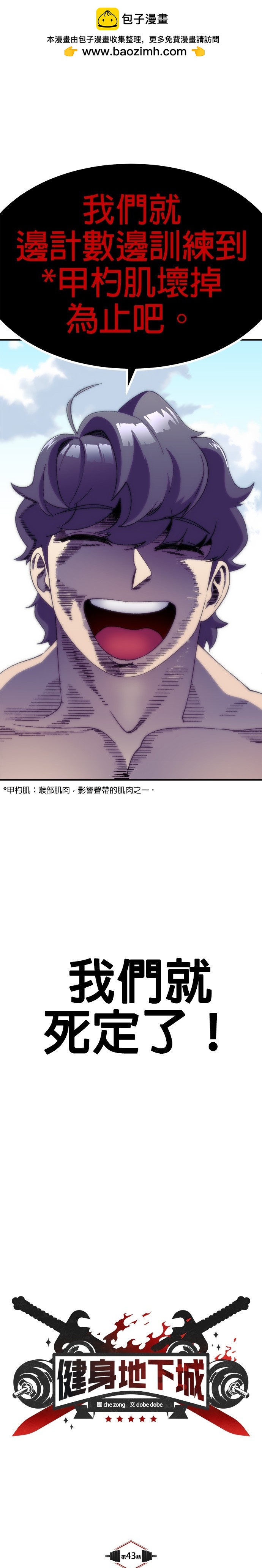 《健身地下城》第43话 第2页