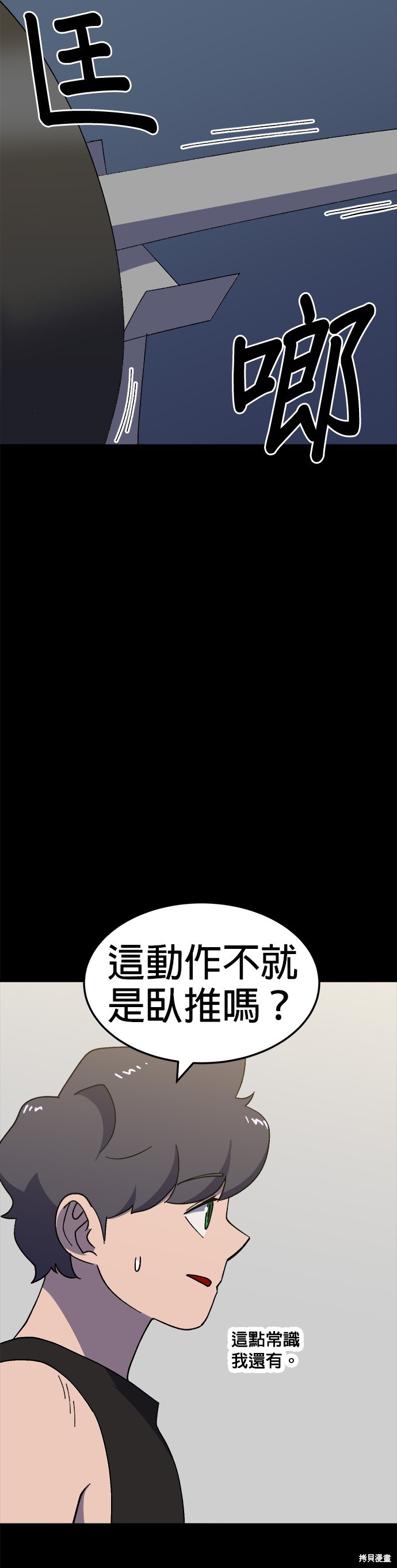 《健身地下城》第43话 第30页