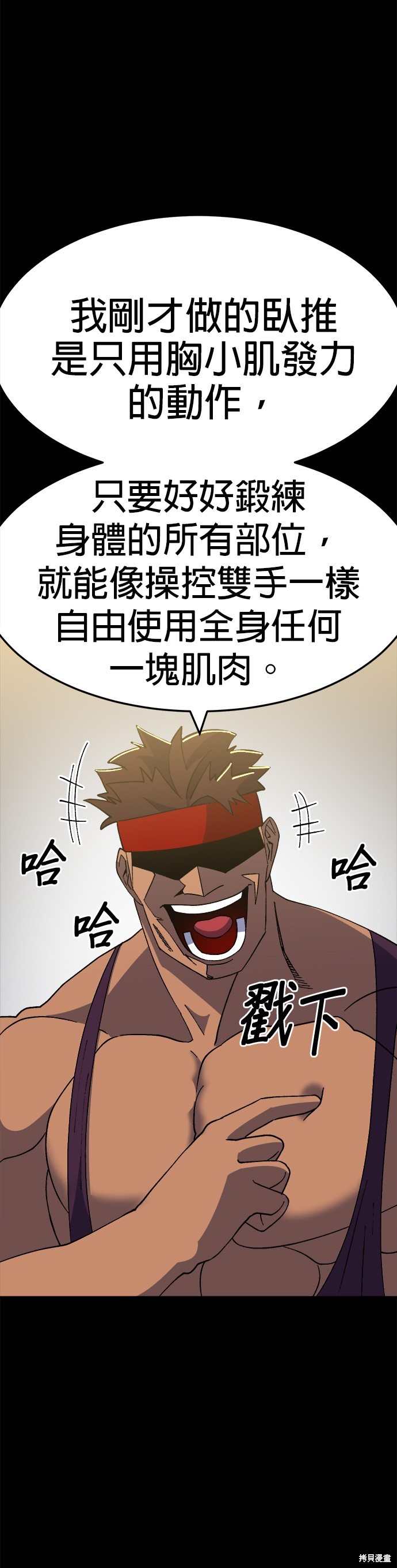 《健身地下城》第43话 第31页